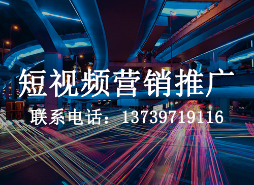 短視頻營(yíng)銷(xiāo)