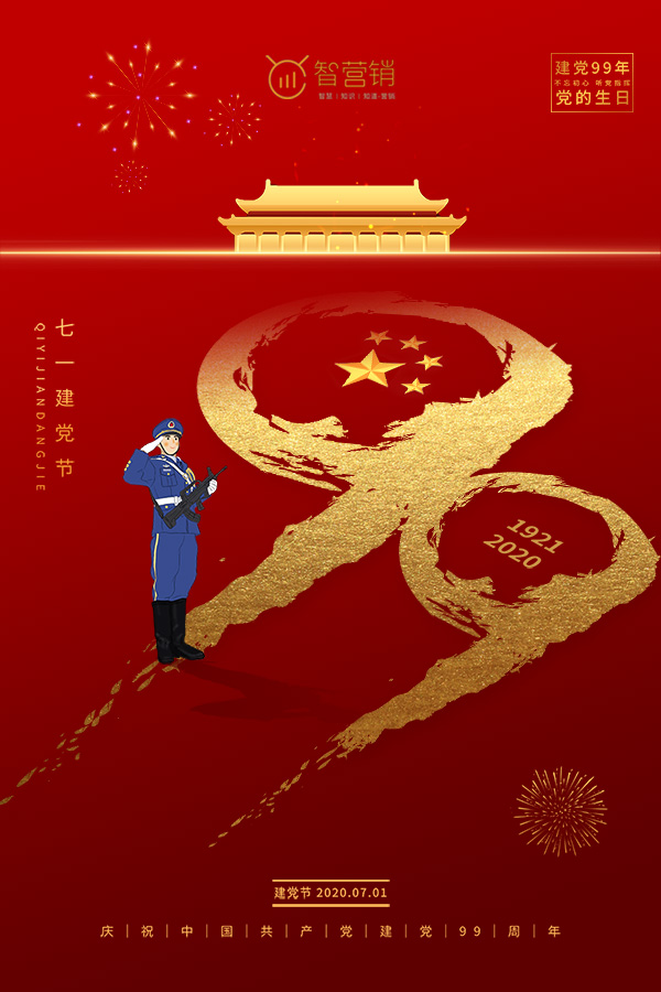 建黨節(jié)