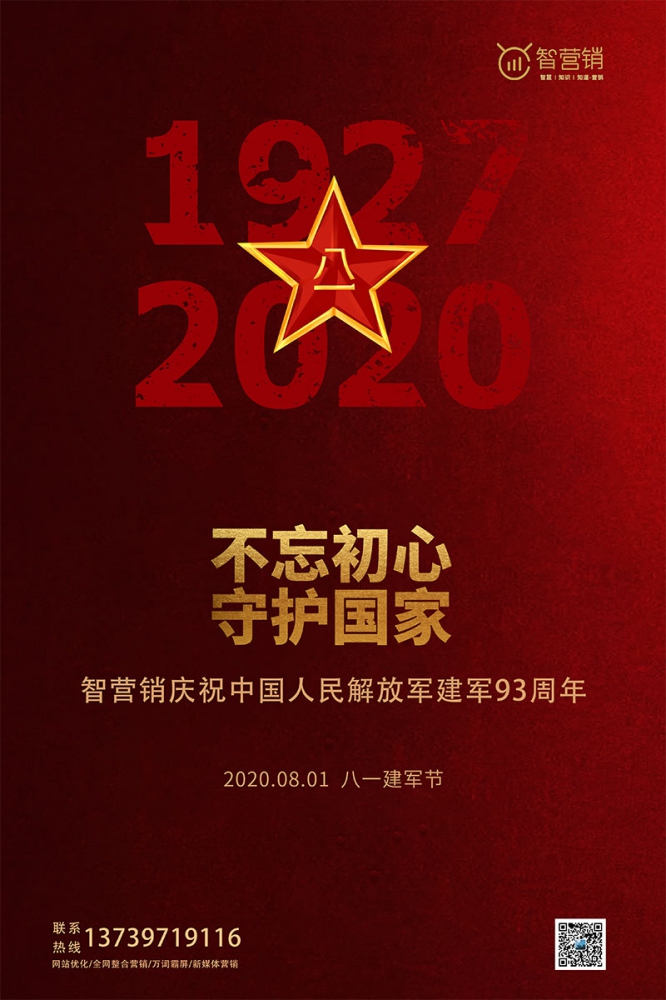 建軍節